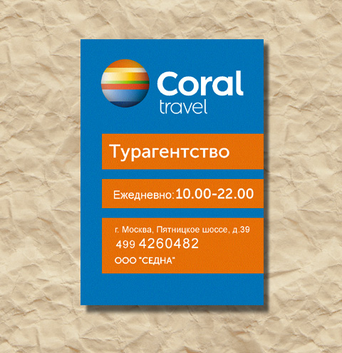 Бонусная карта coral travel